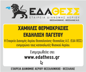 edathess banner ΠΑΓΕΤΟΣ