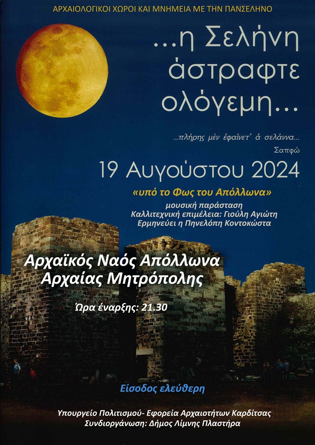 apollonas1