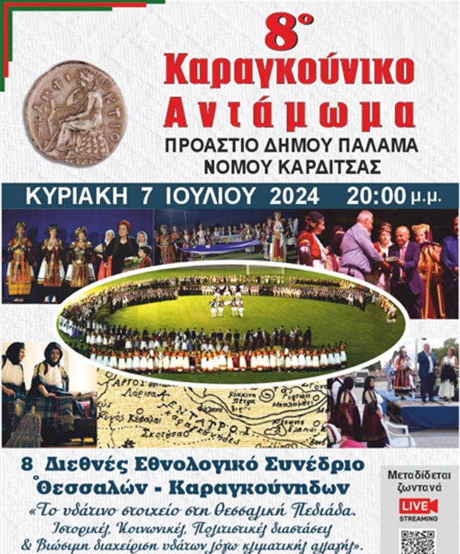ethnologiko 1